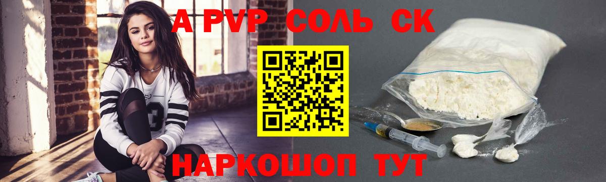 где найти наркотики  A PVP Соль  Краснознаменск  A PVP СК КРИС  Вход с VPN  A-PVP VHQ 