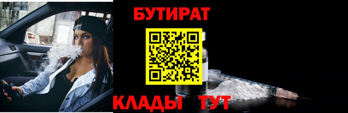 Бутират  БУТИРАТ жидкий экстази  Вход с VPN  Краснознаменск 