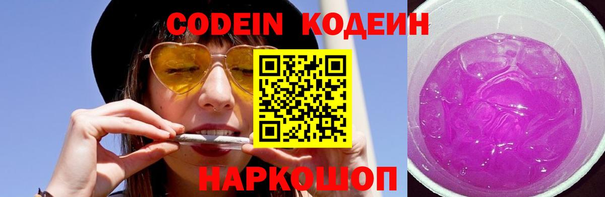Кодеиновый сироп Lean напиток Lean (лин)  Вход с VPN  Кодеиновый сироп Lean Purple Drank  Краснознаменск 