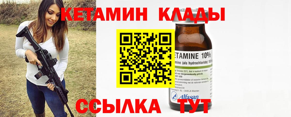 Кетамин VHQ Краснознаменск