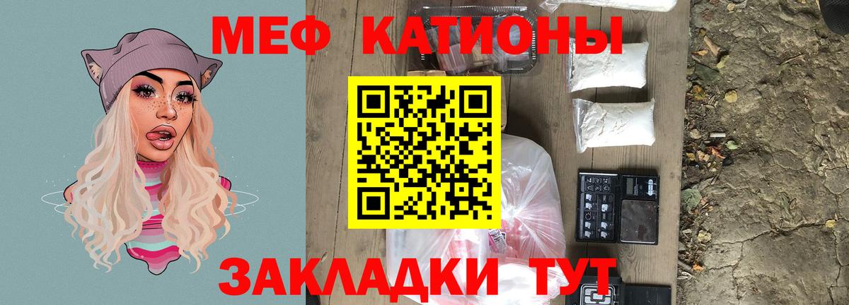 МЯУ-МЯУ VHQ  Вход с VPN  Меф  МЕФ мука  Краснознаменск 