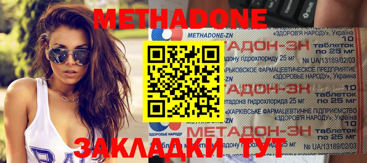 Метадон methadone  Вход с VPN  Краснознаменск  Метадон VHQ 