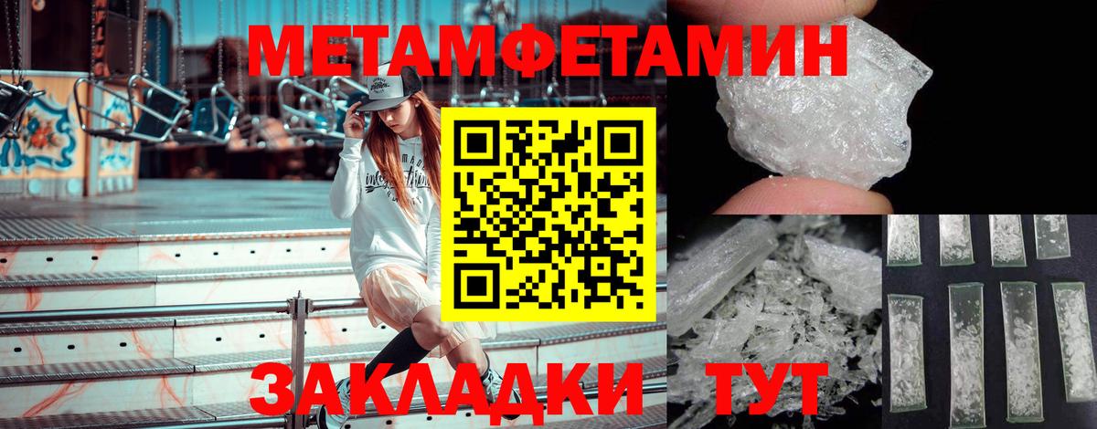 МЕТАМФЕТАМИН Methamphetamine  Первитин  МЕТАМФЕТАМИН Methamphetamine  Краснознаменск  Вход с VPN 