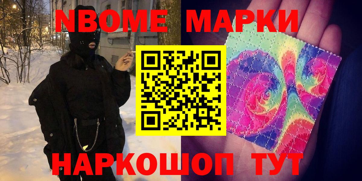 Марки N-bome 1,8мг  Марки N-bome 1,8мг  Краснознаменск  Вход с VPN 